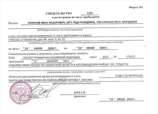 Справка о временной регистрации в Москве для граждан РФ. Временная регистрация в Москве для граждан РФ форма 3. Форма 3 прописка по месту временного пребывания Москва. Форма 3 справка о регистрации ребенка по месту пребывания.