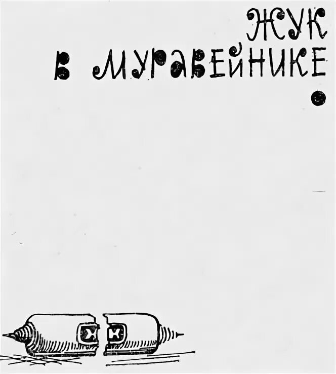 Стояли звери около двери. Стояли звери около двери Стругацкие. Стояли звери около двери в них стреляли. Стояли звери около. Стояли звери около двери в них