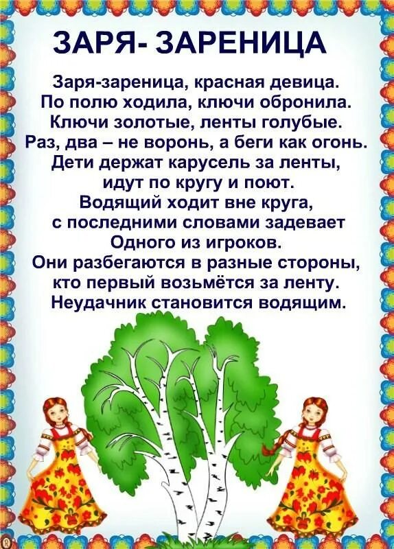 Хороводные игры в средней группе осень. Картотека русско народных игр для дошкольников. Картотека русско народных игр для дошкольников. Народные игры для детей дошкольного возраста. Фольклорные хороводные игры для дошкольников.