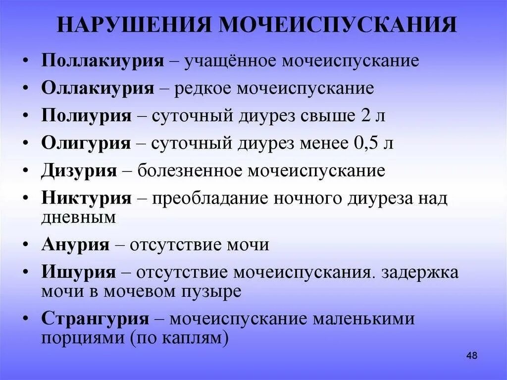 Причины нарушения мочеиспускания. Расстройства мочеиспускания. Типы нарушения мочеиспускания. Дизурия симптомы. 1 дизурия.