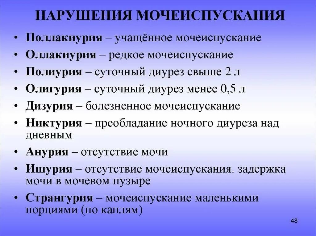 Учащенное болезненное мочеиспускание. Частое болезненное мочеиспускание это. Частое мочеиспускание как называется. Заболевания нарушения мочеиспускания. Дизурические явления