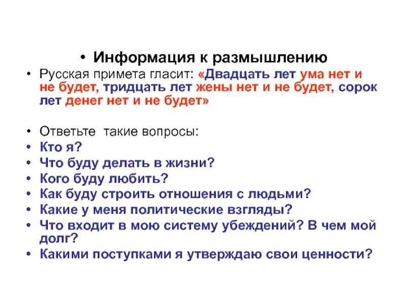 В продолжении двадцати лет. Поговорка в двадцать лет ума нет. 30 Лет денег нет и не будет. 30 Лет ума нет и не будет поговорка. Поговорка 20 лет ума.