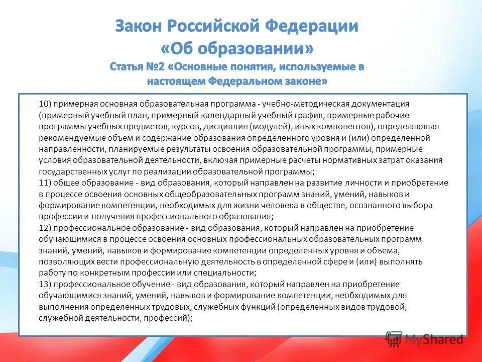 учебно методическая документация определяющая рекомендуемый объем