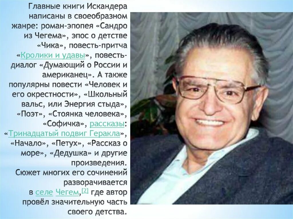 Детство ф искандера. Фазиля абдуловича искандера.