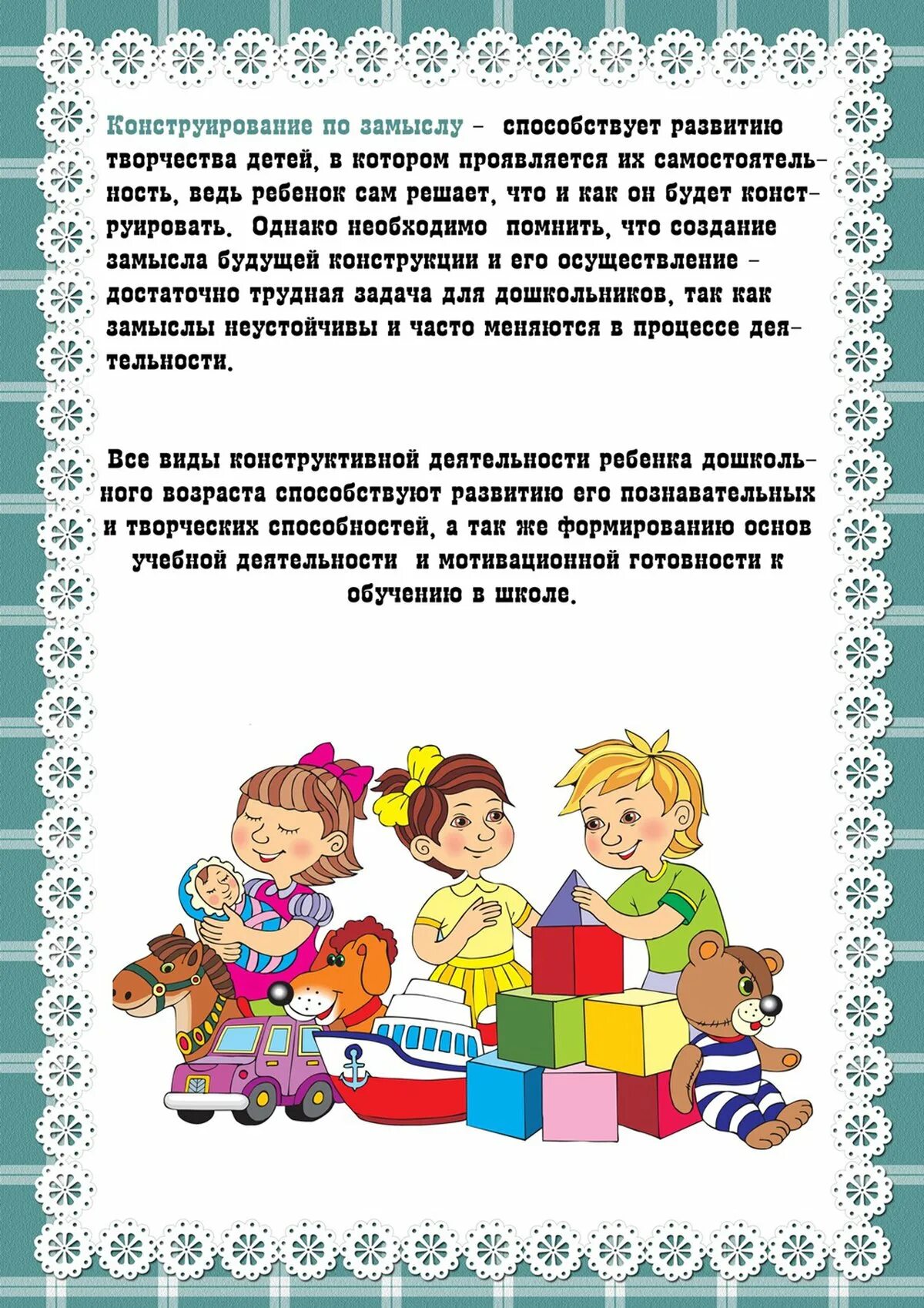 Значение развивающих игр. Детское конструирование что это такое консультация для родителей. Консультация на тему конструирование в детском саду. Конструирование консультация для родителей. Консультация для родителей конструирование в жизни ребенка.