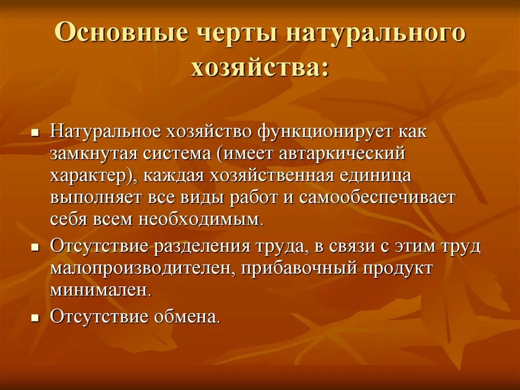 Основные черты натурального производства. Черты натурального хозяйства. Характерные черты натурального хозяйства. Черты товарного хозяйства. Черты форм производства