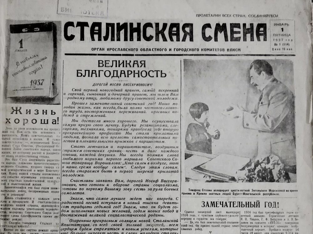 1950 году словами. Газета смена. Сталинская газета. Смена газета СССР. Газеты в СССР сталинские.