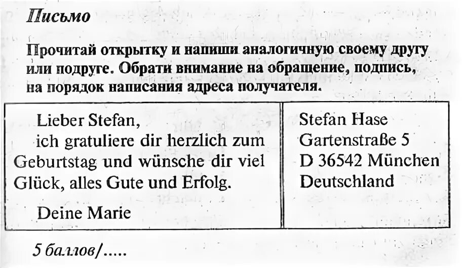 Письмо по немецкому языку. Пример письма на немецком. Как писать письмо по немецкому языку образец. Письмо по немецки. Письмо на немецком образец.