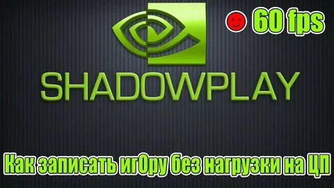 Shadowplay