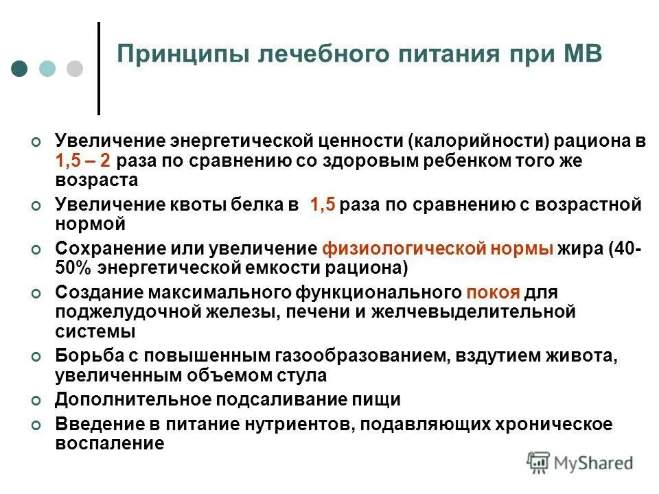принципы лечебных диет. основные принципы лечебного питания. принципы лечебного питания принцип тренировки.
