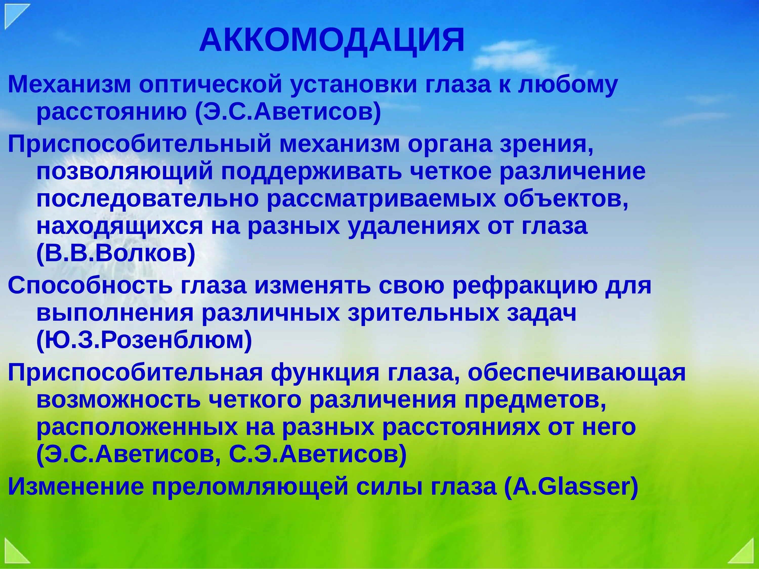 Тренировка аккомодации. Упражнения на аккомодацию. Упражнения на аккомодацию зрения. Упражнения для аккомодации глаз. Тренировка аккомодации по Волкову.