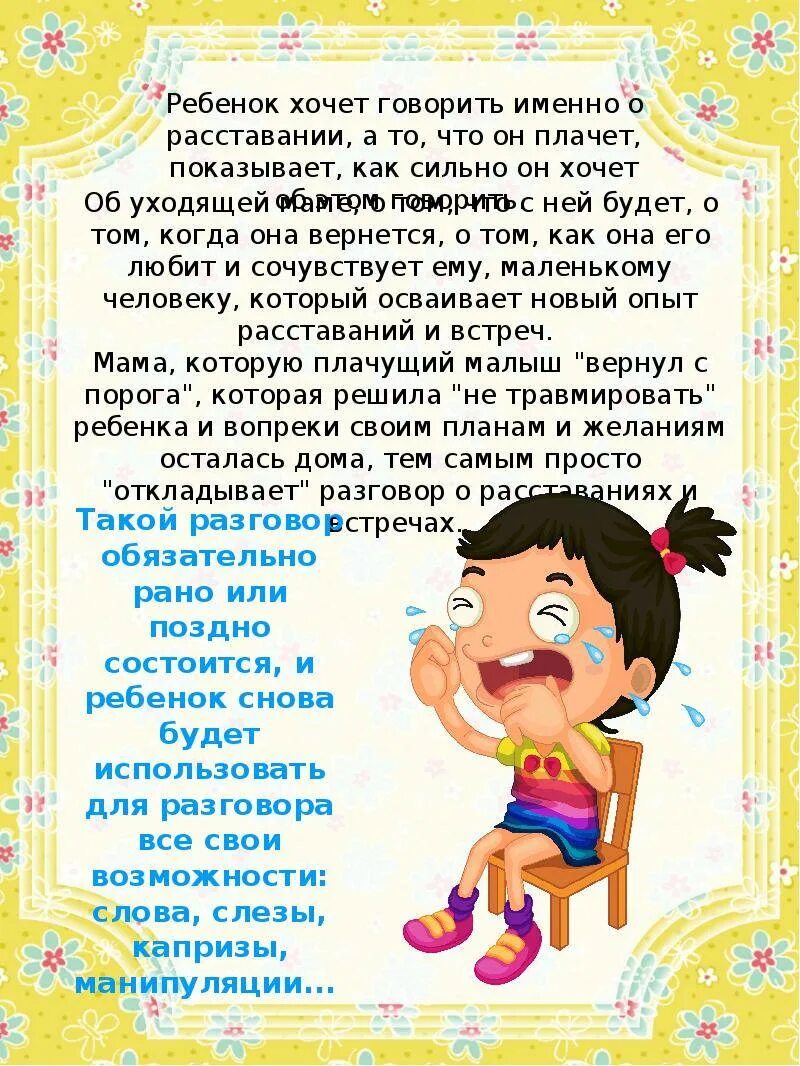 Что делать ксли плачет ребёнок. Что делать если ребенок плачет. Истерики у ребенка 3 лет советы. Что делать если заплакал ребенок. Консультация для родителей если ребенок капризничает.