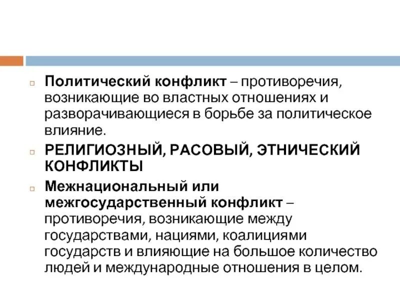 Конфликты между странами примеры. Проблема межэтнических конфликтов. Этнические проблемы и межнациональные конфликты. Межнациональный конфликт это в обществознании. Проблемы этнических конфликтов.