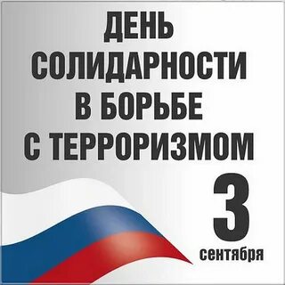 Сценарий солидарности в борьбе с терроризмом
