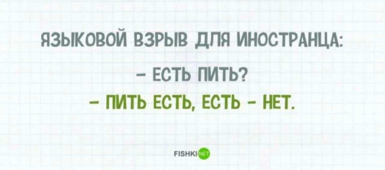 Для иностранцев такое. Русский язык для иностранцев приколы. шутки про русский язык для иностранцев.