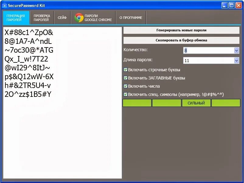 C 8 пароль. Генератор паролей программа. Тестирование генератора паролей. Генератор паролей 8 символов. Генератор сложных паролей.
