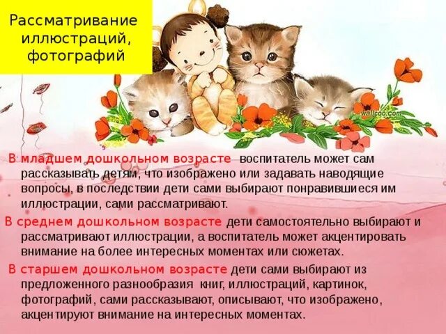 Содержание рассматривание картин. Методика рассматривания картин. методика рассматривания иллюстраций в книге. рассматривание иллюстраций цель. книги с иллюстрациями для рассматривания.