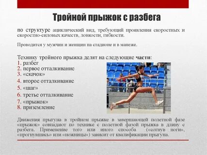 Технику разбега