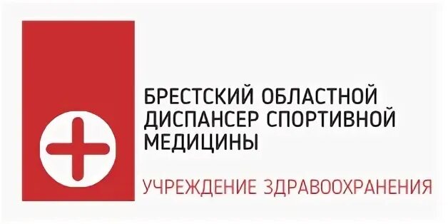 Реабилитация спортсменов. Талалихина центр реабилитации. Врачебный контроль спортсменов. Домодедовская 11 корпус 2 диспансер. Отделение спортивной медицины псков.