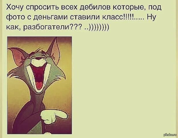 Никто не разбогатеет работая с 8 утра. Ну что разбогатели. Картинки вы что разбогатели. Как вы разбогатели картинки. Оказывается чтобы разбогатеть нужно всего лишь.
