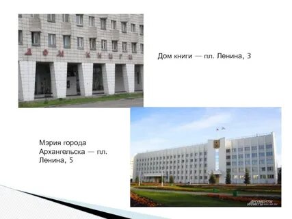 Ленина 4 архангельск
