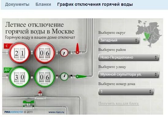 Моэк график отключения горячей. Отключение горячей воды в москве. отключение воды в москве. график отключения горячей воды в москве. моэк график отключения горячей воды.