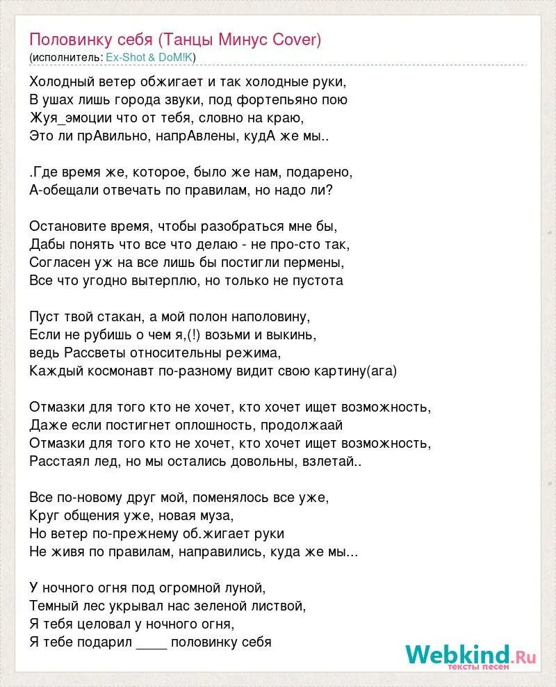 Слова песни что тебе подарить. Танцы минус половинка слова. Слова песни половинка танцы минус. Половинка танцы минус текст. Половинка текст танцы минус текст.