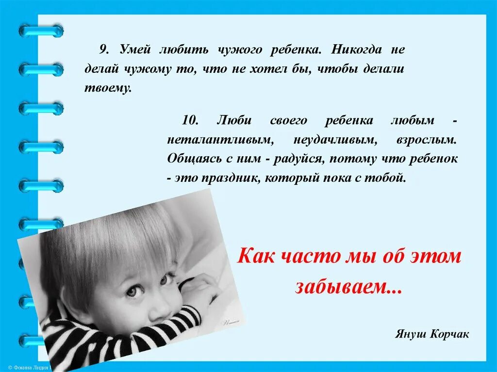 Чужой ребенок не хочет. Любить чужого ребенка. Умей любить чужого ребенка никогда. Любить чужих детей. Картинка умей любить чужого ребенка.