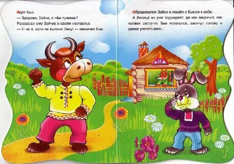 Лиса и заяц в обработке даля