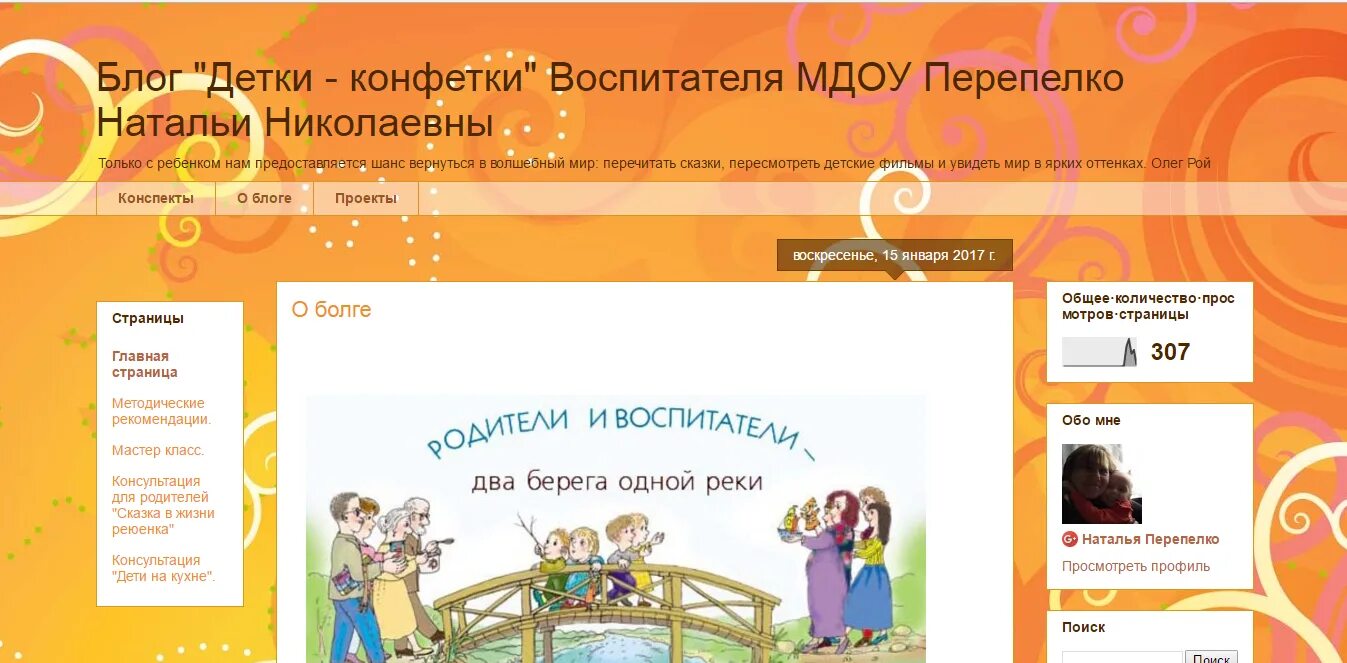 Сайт дошколенок для воспитателей