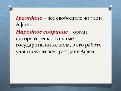 Свободные люди не имевшие афинского гражданства