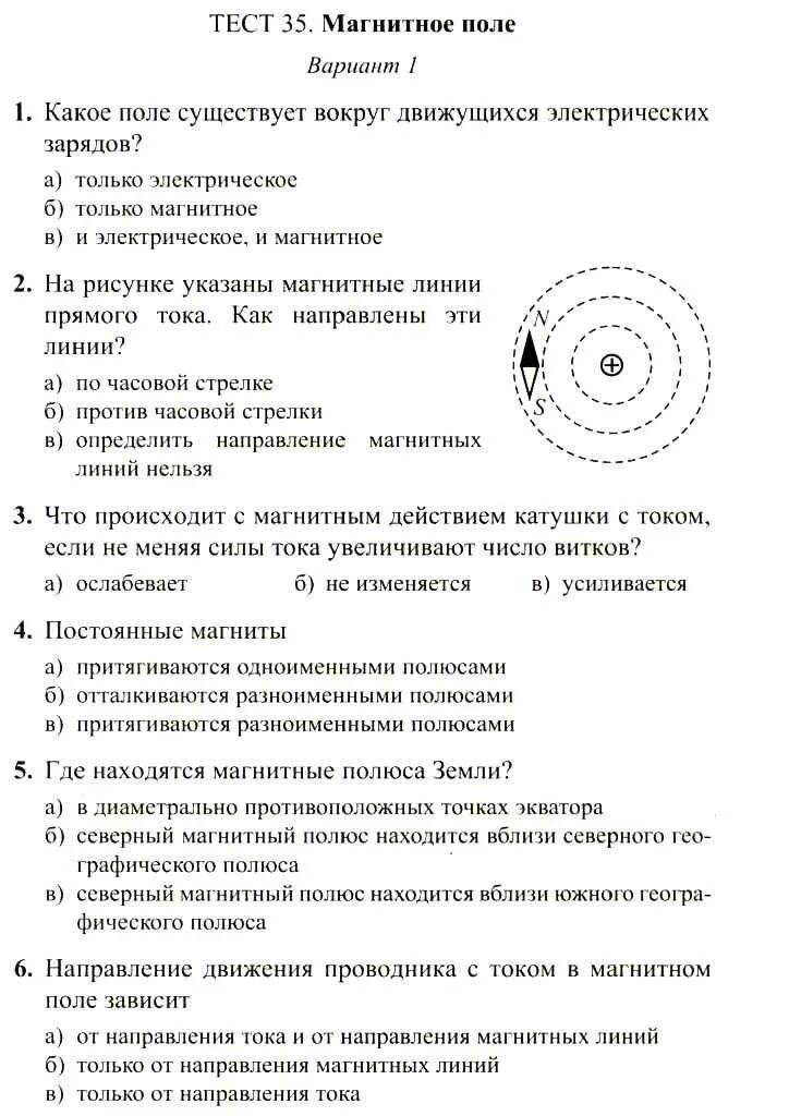 Самостоятельная работа магнитное поле 8 класс. Самостоятельная по физике 9 класс электромагнитное поле тест. Магнитное поле 8 класс физика тест. Физика контрольная работа 11 класс электромагнитная индукция. Тест по физике 8 класс магнитное поле с ответами.