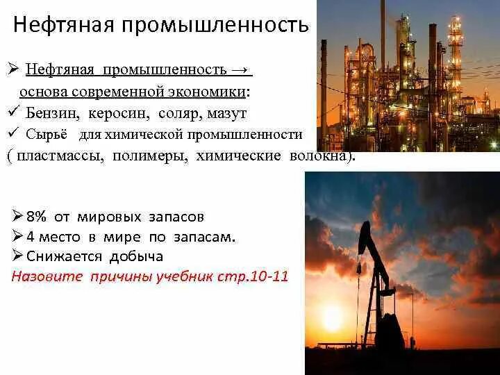 Какая отрасль промышленности обеспечивает экономику нефтью газом. Характеристика нефтяной промышленности в России. Особенности нефтегазовой отрасли. Отрасли промышленности нефти. Характеристика нефтяной промышленности.