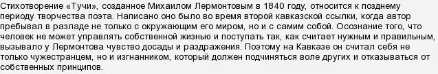 Сочинение моё любимое стихотворение Лермонтова. Сочинение на тему моя любимая стихотворение Лермонтова. Мойо любимое стихотворение Лермонтова. Сочинение по тучи Лермонтов. Сочинение любимый стих