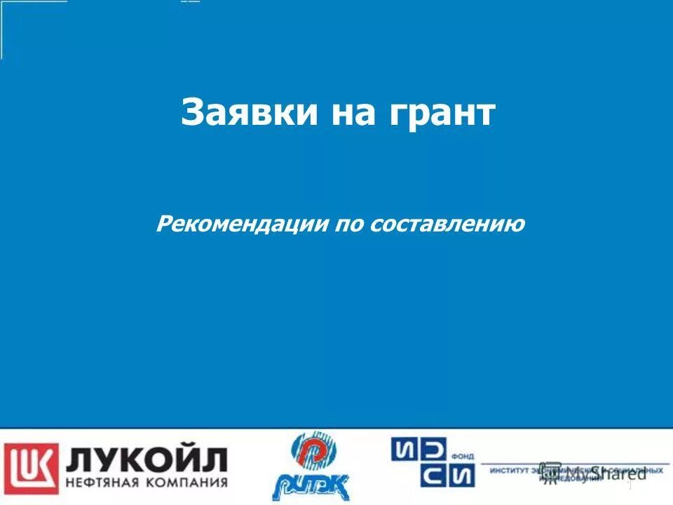 сделано с росмолодежь гранты логотип. аис грантовый конкурс. заявка на грантовый конкурс. кнопка подать заявку. заявка на участие в конкурсе образец.