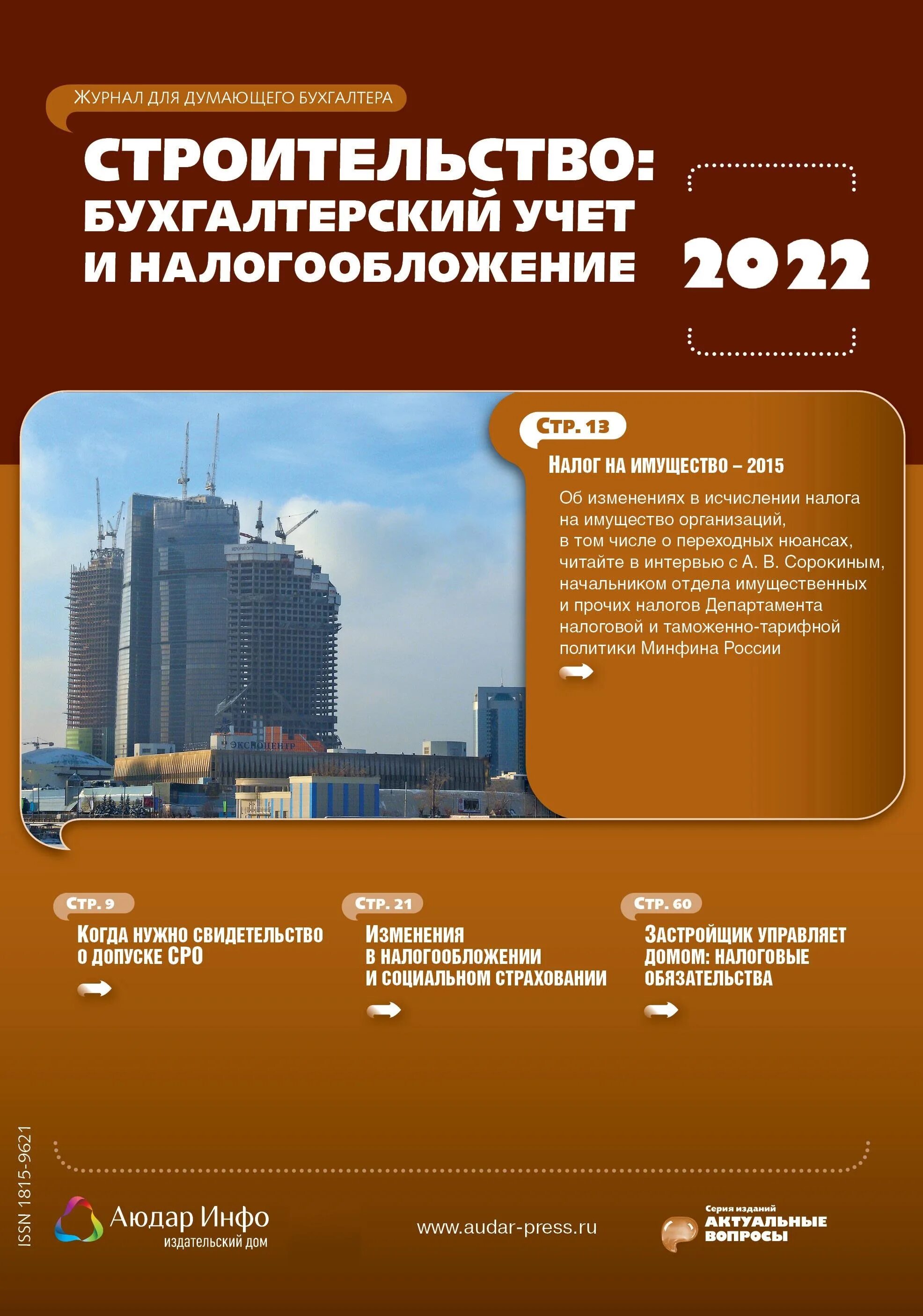 Строящееся здание. Объекты строительства усн. Условия перехода организации на упрощенную систему налогообложения. Налогообложение в строительстве. Деловой квартал челябинск 2023.