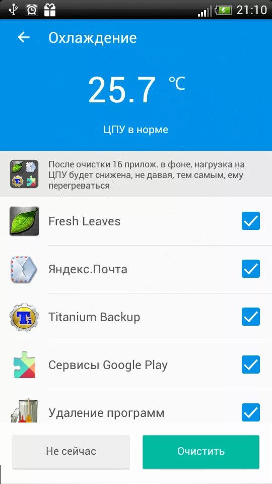 Охладитель приложения. Программа охладитель телефона. Приложение для охлаждения телефона. Охлаждение телефона в настройках. Как установить охлаждение на телефон.