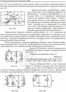 Расчет цепи методом эквивалентного генератора