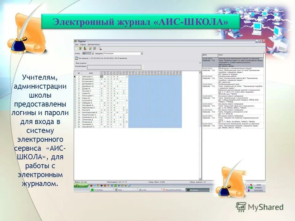 Образование 07 журнал. АИС электронный дневник. АИС школа. АИС электронная школа. Программа АИС В школе.