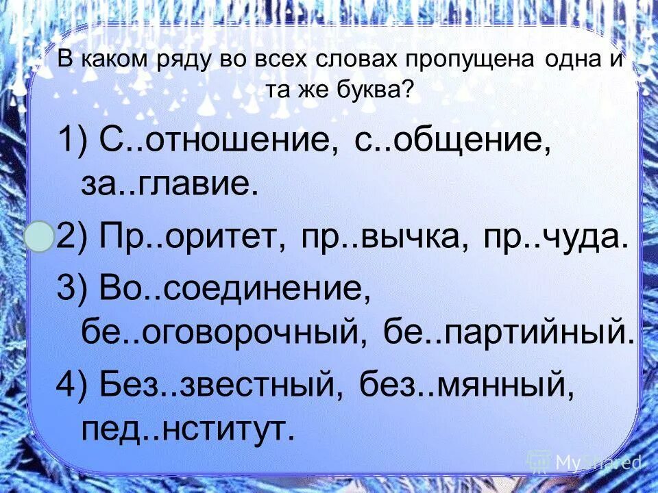 В каком ряду предложений есть. В каком ряду предложений есть