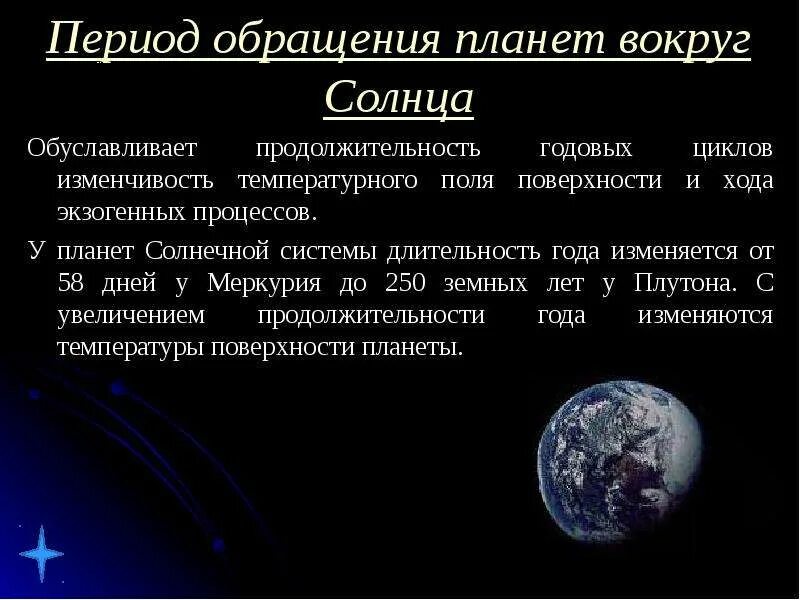 Периодом обращения называется. Период обращения планет вокруг солнца. От чего зависит период обращения планет вокруг солнца. Обращение вокруг солнца планеты. Период обращения вокруг солнца планет солнечной системы.