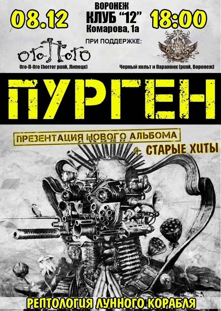 Пурген новый альбом 2024. Группа Пурген 1993. Пурген 1993 Гвоздев. Пурген группа логотип. Пурген панк хардкор.