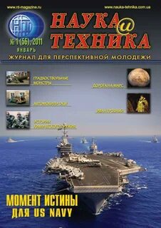 Наука и технологии журнал