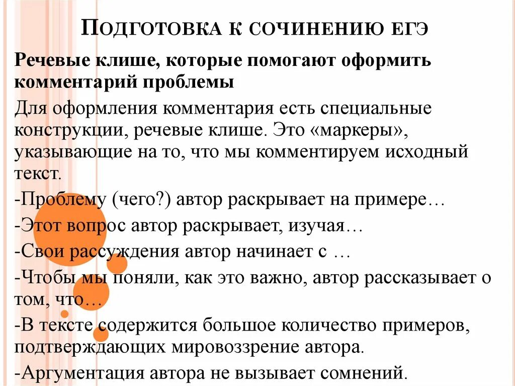 Сочинение егэ подготовка презентация. Подготовка к сочинению на ЕГЭ. Пример комментария в сочинении ЕГЭ. Комментарии к проблеме в сочинении. Комментарий кв сочинении.