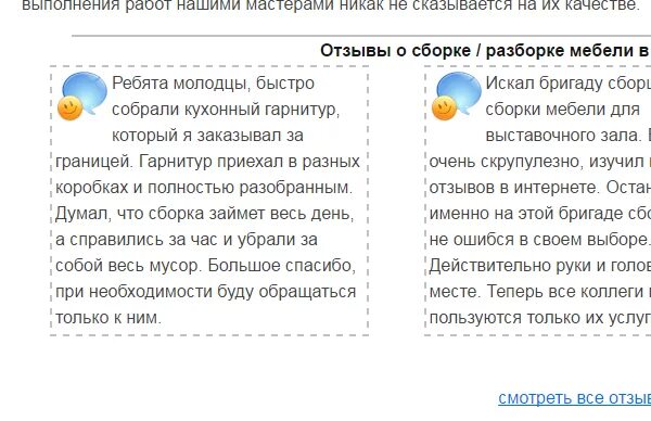 Отзыв сборщику мебели. Хороший отзыв о сборщике мебели. Отзывы о сборщиках мебели положительные. Отзыв о сборке мебели. Хороший отзыв сборщику кухни.