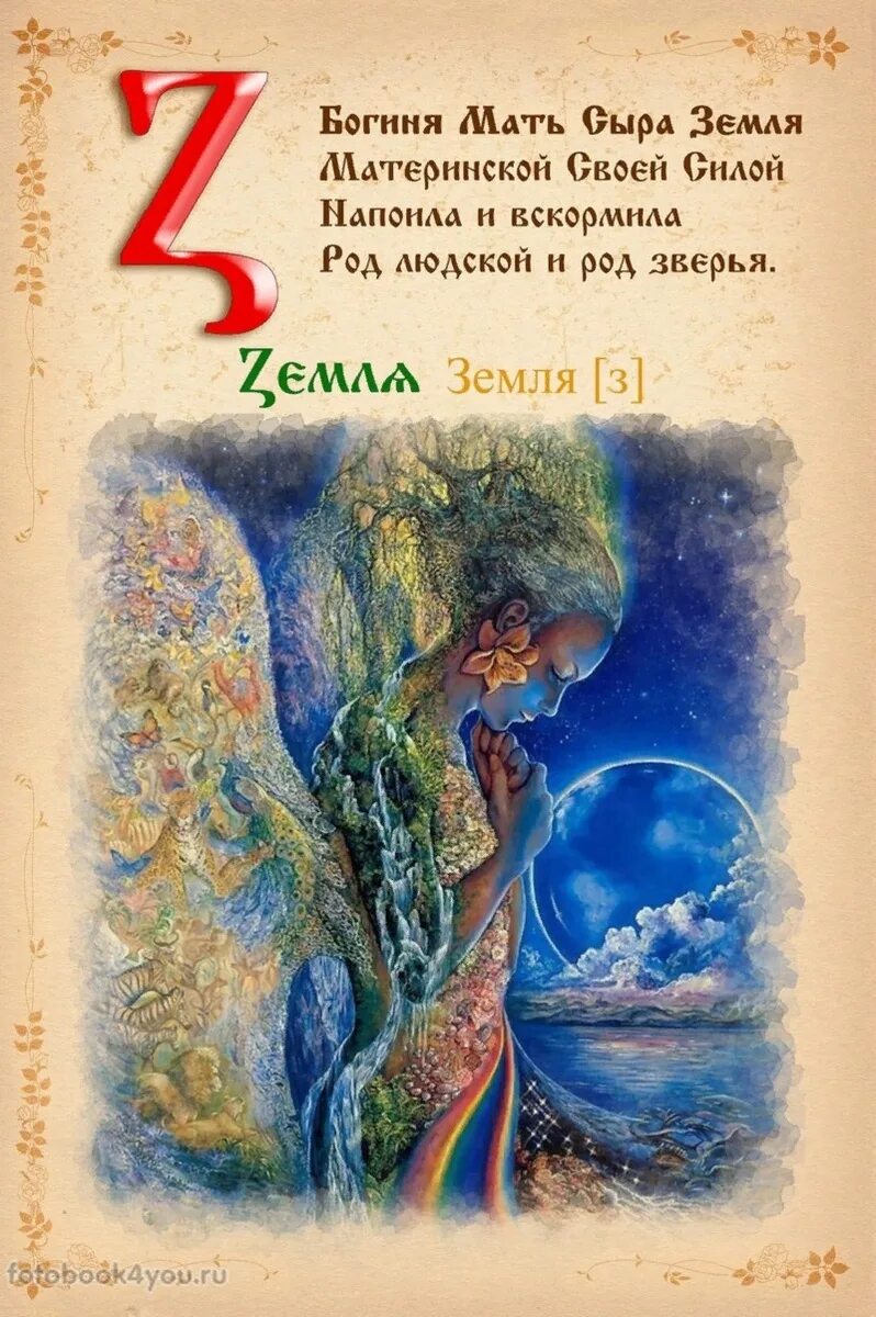 земля на старославянском. славянский алфавит земля. гервь кириллица. буква ижица в славянской азбуке. буквица зело.