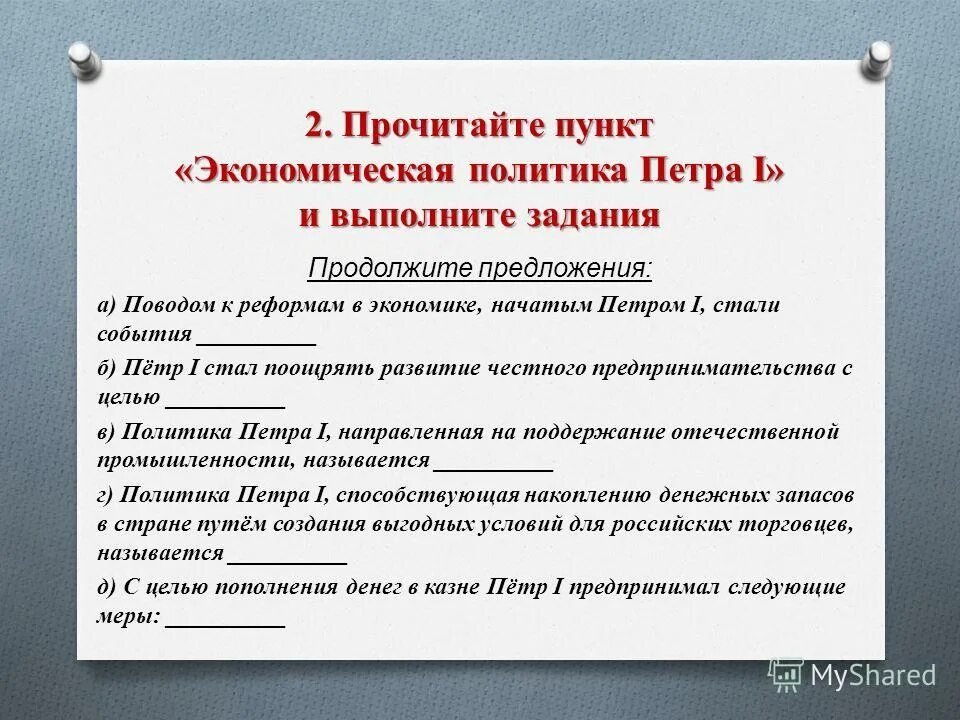 Краткий конспект экономическая политика петра 1. Рабочий лист экономическая политика петра 1 ответы. Экономическая политика петра 1 таблица. Заполните таблицу реформы петра 1 таблица. Реформы петра 1 таблица цель реформы основные мероприятия результаты.