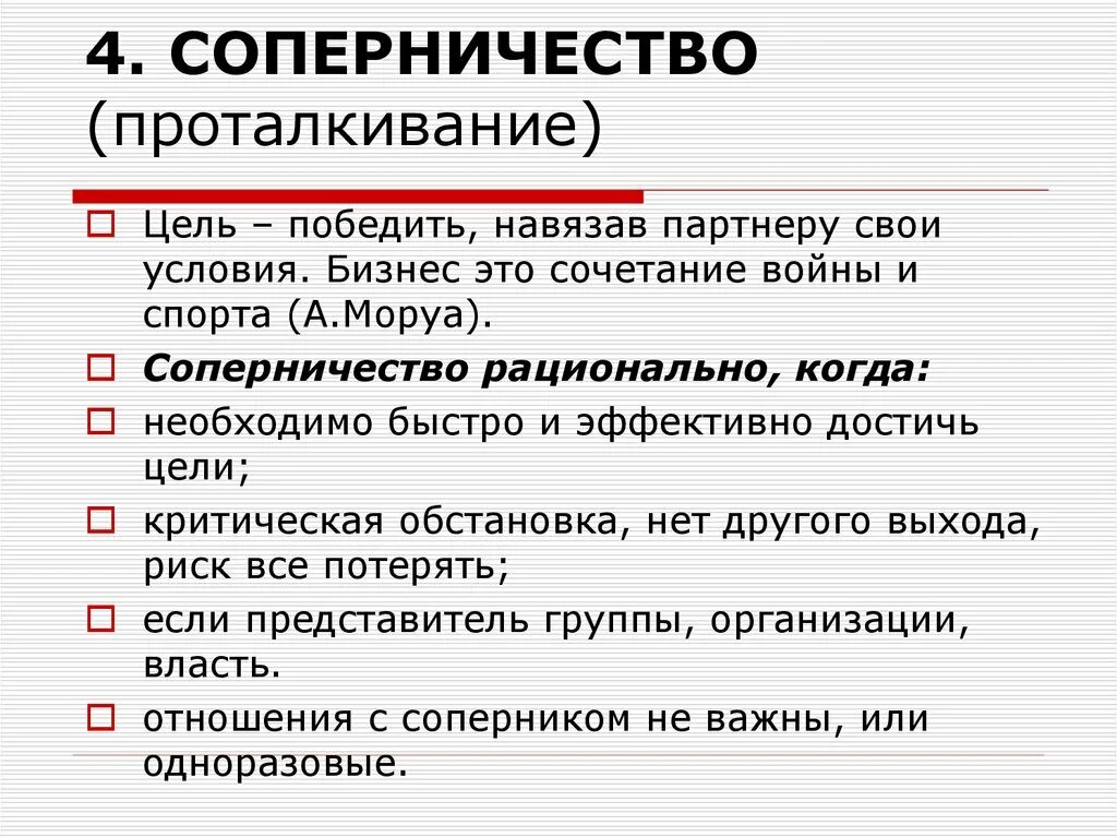 Бизнес комбинации. Бизнес это сочетание войны и спорта. Цель соперничества. Соперничество это в обществознании. Бизнес это сочетание войны и спорта эссе.