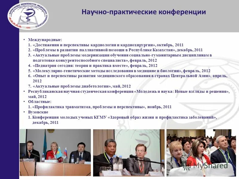 Научно практические конференции 2010. Темы для научно-практической конференции. Темы для конференции. Научная практическая конференция. Научно-практическая конференция презентация.