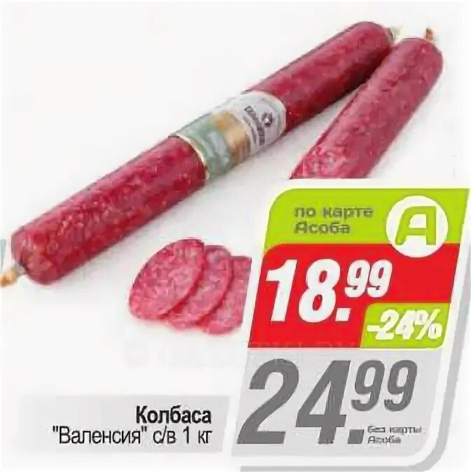 колбаса валенсия мясницкий ряд. колбаса московская 250 мясницкий ряд. колбаса валенсия мраморная мясницкий ряд. колбаса сырокопченая валенсия. мясницкий ряд колбаса krakoff п/к в/у 300г.